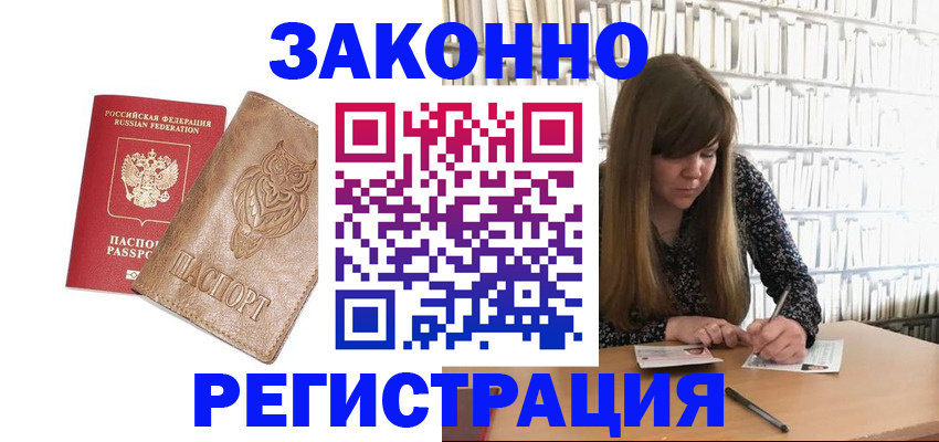 прописка для работы в Фролово