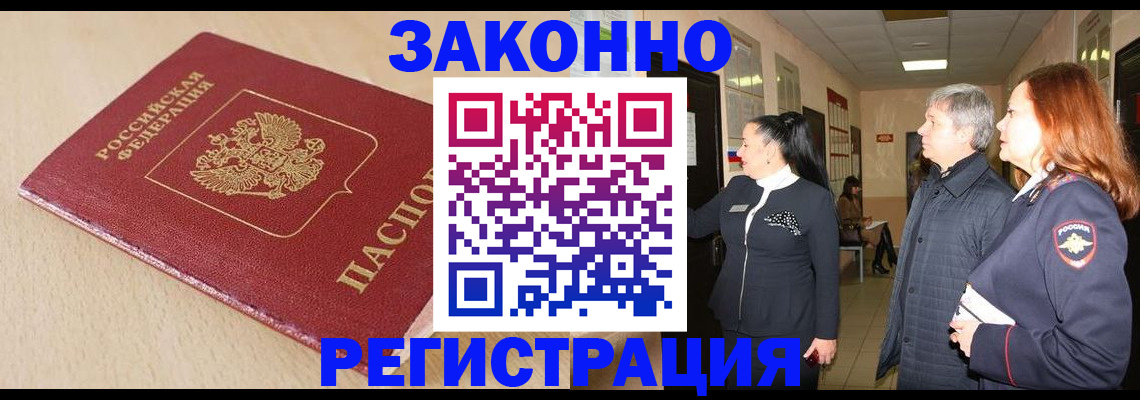 купить прописку в Фролово